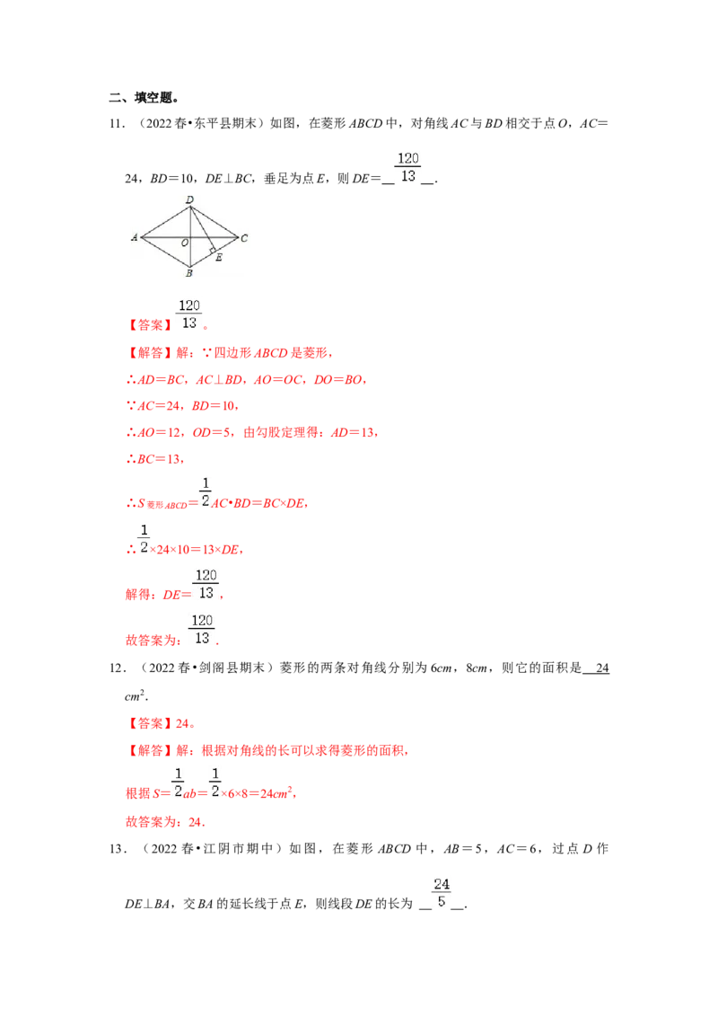 专题1.1菱形的性质与判定（能力提升）（解析版）_北师大初中数学_9上-北师大版初中数学_06专项讲练_2022-2023学年九年级数学上册《同步考点解读&bull;专题训练》（北师大版）