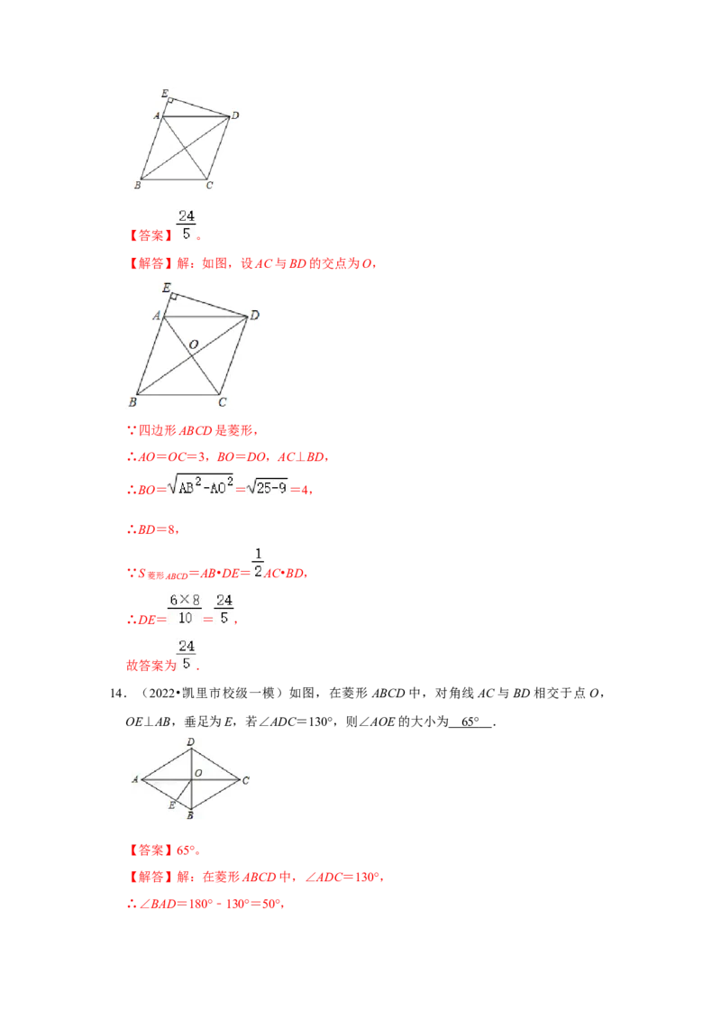 专题1.1菱形的性质与判定（能力提升）（解析版）_北师大初中数学_9上-北师大版初中数学_06专项讲练_2022-2023学年九年级数学上册《同步考点解读&bull;专题训练》（北师大版）