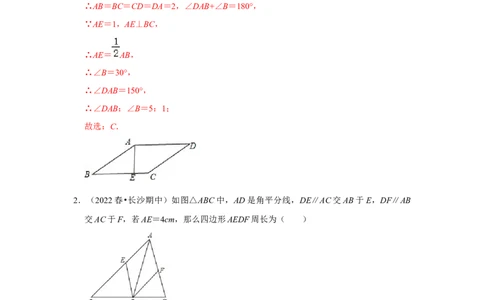 专题1.1菱形的性质与判定（能力提升）（解析版）_北师大初中数学_9上-北师大版初中数学_06专项讲练_2022-2023学年九年级数学上册《同步考点解读&bull;专题训练》（北师大版）