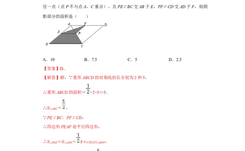 专题1.1菱形的性质与判定（能力提升）（解析版）_北师大初中数学_9上-北师大版初中数学_06专项讲练_2022-2023学年九年级数学上册《同步考点解读&bull;专题训练》（北师大版）