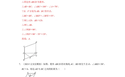 专题1.1菱形的性质与判定（能力提升）（解析版）_北师大初中数学_9上-北师大版初中数学_06专项讲练_2022-2023学年九年级数学上册《同步考点解读&bull;专题训练》（北师大版）