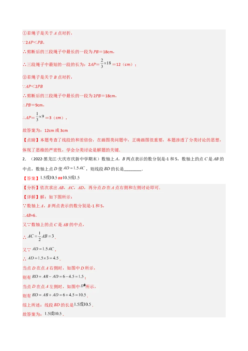 4.2比较线段的长短（分层练习）（解析版）_北师大初中数学_7上-北师大版初中数学_7上-初中数学北师大（旧版）赠送_05习题试卷_1课时练习_同步练习（第1套）