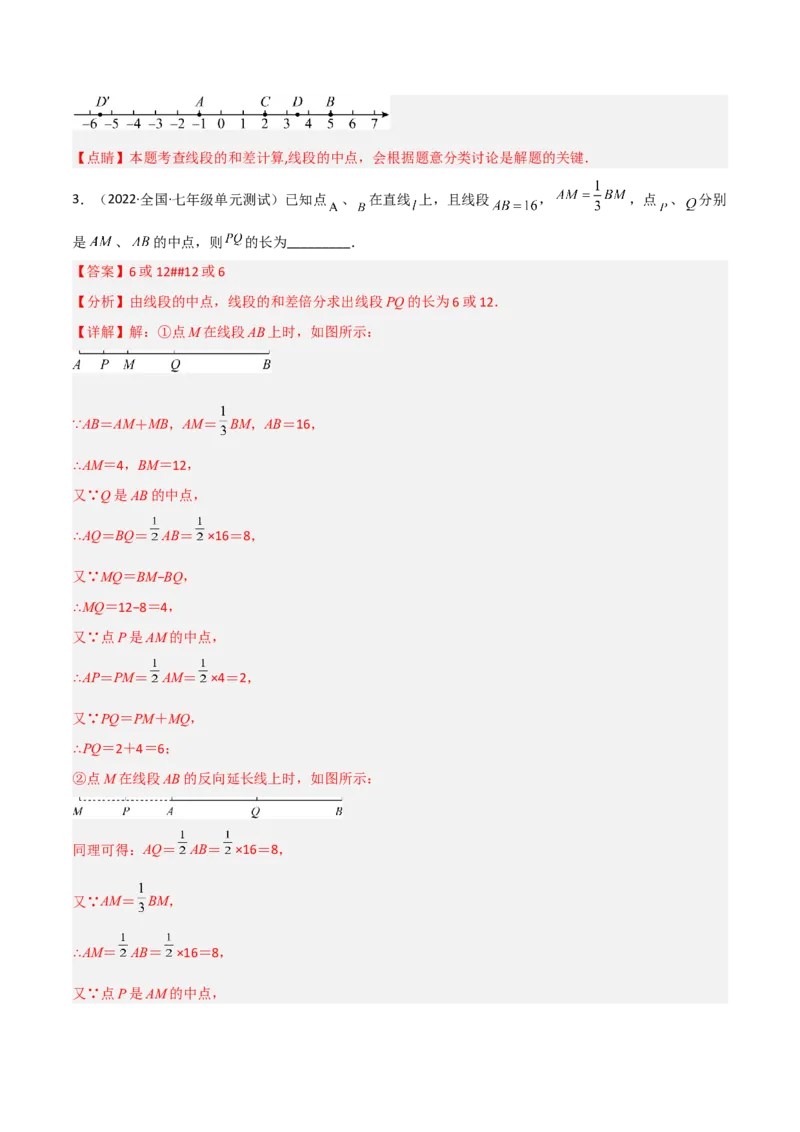 4.2比较线段的长短（分层练习）（解析版）_北师大初中数学_7上-北师大版初中数学_7上-初中数学北师大（旧版）赠送_05习题试卷_1课时练习_同步练习（第1套）