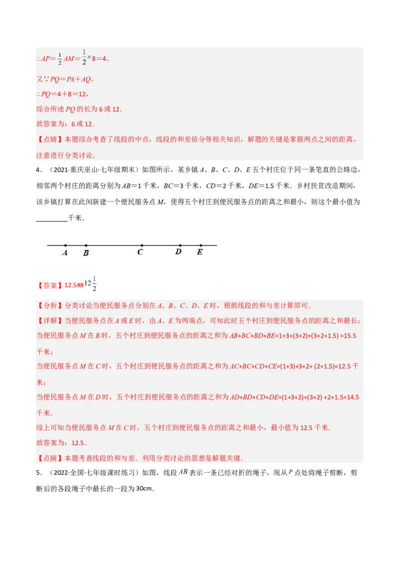 4.2比较线段的长短（分层练习）（解析版）_北师大初中数学_7上-北师大版初中数学_7上-初中数学北师大（旧版）赠送_05习题试卷_1课时练习_同步练习（第1套）