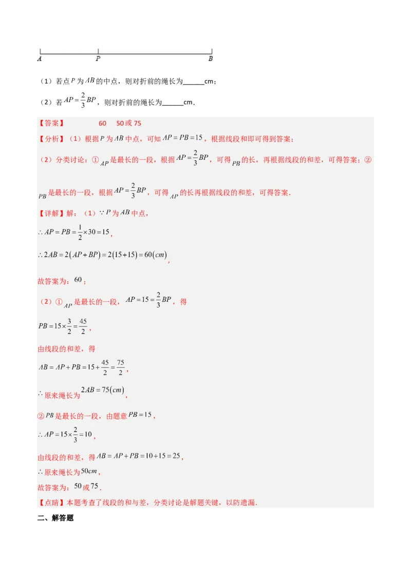4.2比较线段的长短（分层练习）（解析版）_北师大初中数学_7上-北师大版初中数学_7上-初中数学北师大（旧版）赠送_05习题试卷_1课时练习_同步练习（第1套）