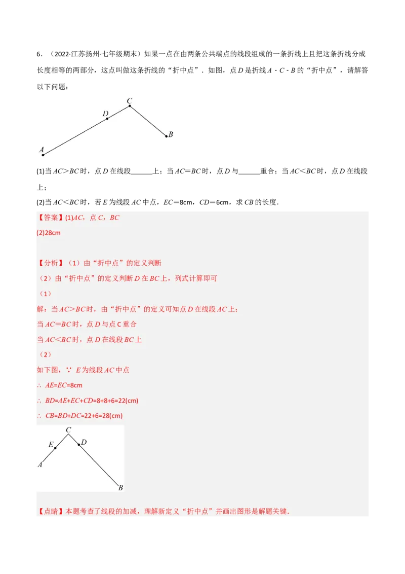 4.2比较线段的长短（分层练习）（解析版）_北师大初中数学_7上-北师大版初中数学_7上-初中数学北师大（旧版）赠送_05习题试卷_1课时练习_同步练习（第1套）
