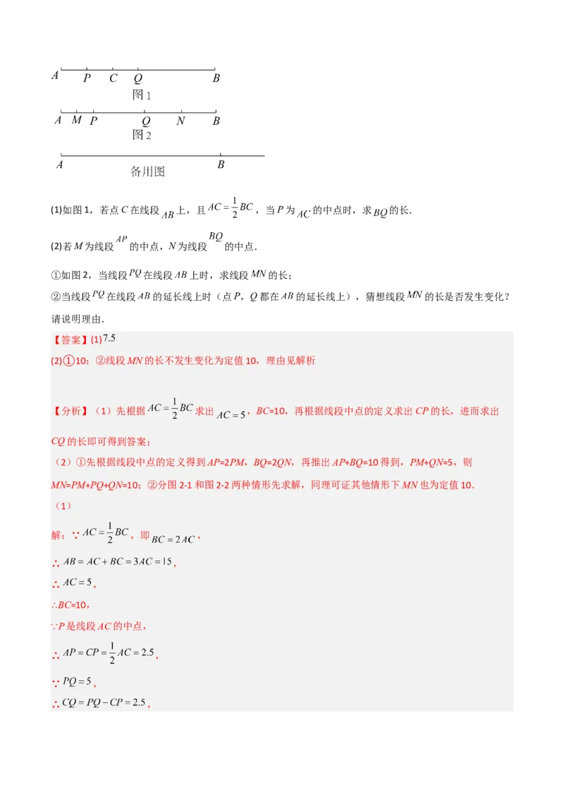 4.2比较线段的长短（分层练习）（解析版）_北师大初中数学_7上-北师大版初中数学_7上-初中数学北师大（旧版）赠送_05习题试卷_1课时练习_同步练习（第1套）