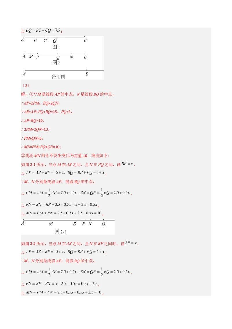 4.2比较线段的长短（分层练习）（解析版）_北师大初中数学_7上-北师大版初中数学_7上-初中数学北师大（旧版）赠送_05习题试卷_1课时练习_同步练习（第1套）