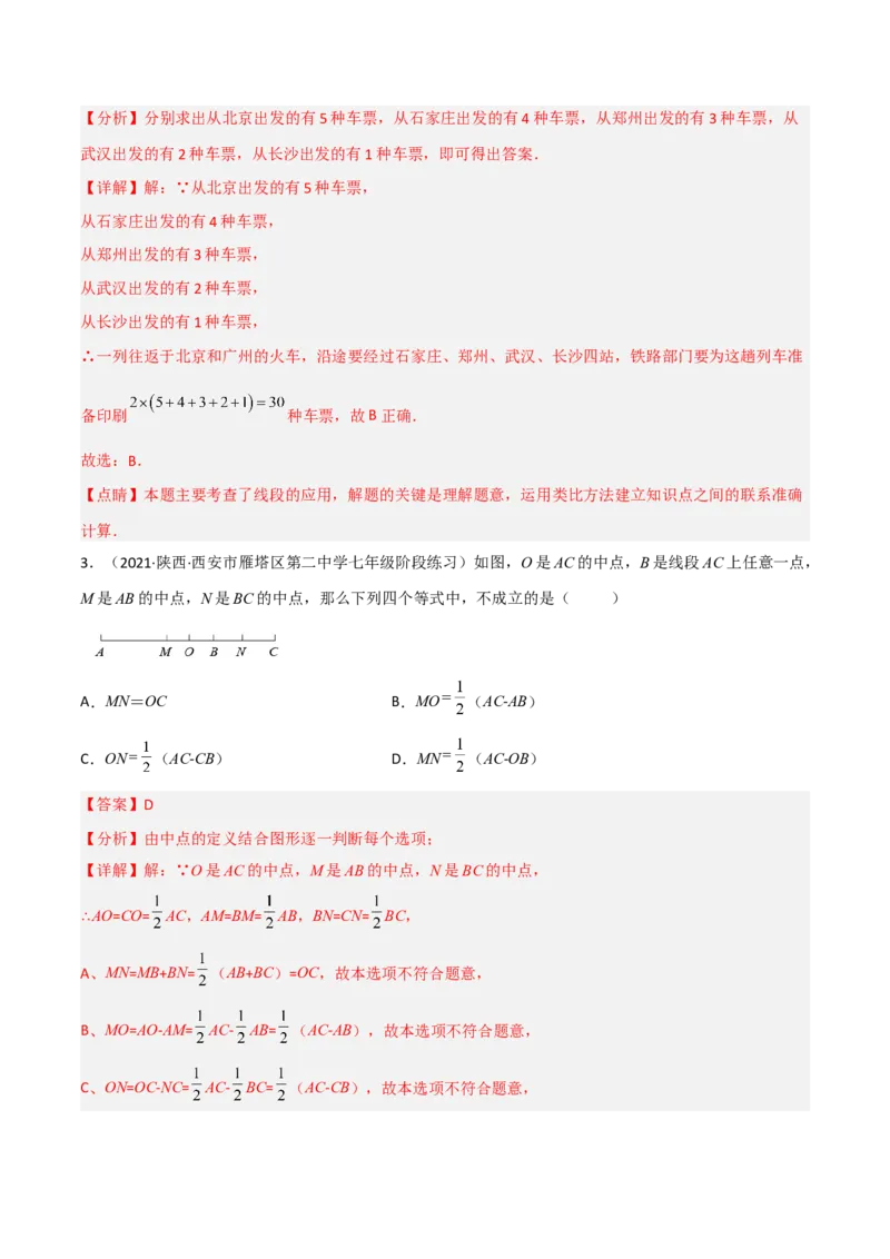 4.2比较线段的长短（分层练习）（解析版）_北师大初中数学_7上-北师大版初中数学_7上-初中数学北师大（旧版）赠送_05习题试卷_1课时练习_同步练习（第1套）