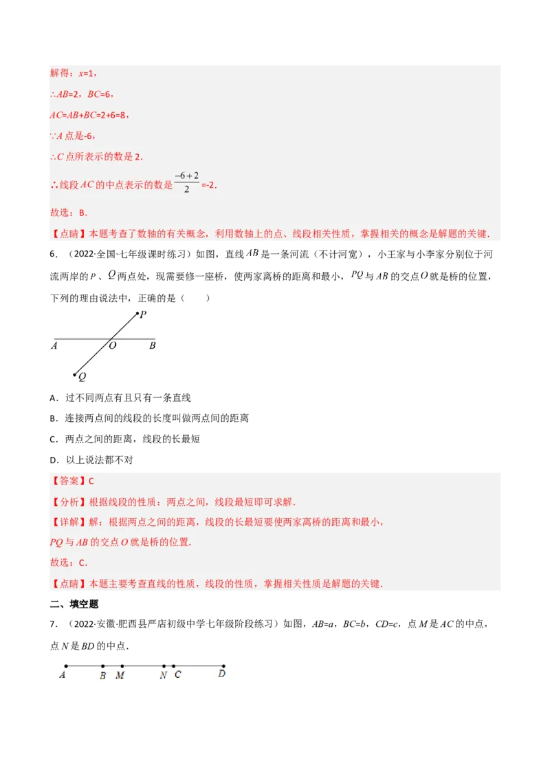 4.2比较线段的长短（分层练习）（解析版）_北师大初中数学_7上-北师大版初中数学_7上-初中数学北师大（旧版）赠送_05习题试卷_1课时练习_同步练习（第1套）