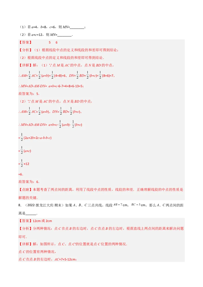 4.2比较线段的长短（分层练习）（解析版）_北师大初中数学_7上-北师大版初中数学_7上-初中数学北师大（旧版）赠送_05习题试卷_1课时练习_同步练习（第1套）