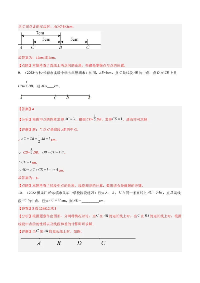 4.2比较线段的长短（分层练习）（解析版）_北师大初中数学_7上-北师大版初中数学_7上-初中数学北师大（旧版）赠送_05习题试卷_1课时练习_同步练习（第1套）