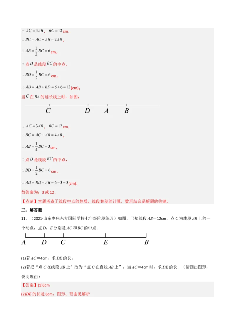 4.2比较线段的长短（分层练习）（解析版）_北师大初中数学_7上-北师大版初中数学_7上-初中数学北师大（旧版）赠送_05习题试卷_1课时练习_同步练习（第1套）