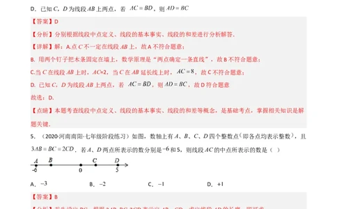 4.2比较线段的长短（分层练习）（解析版）_北师大初中数学_7上-北师大版初中数学_7上-初中数学北师大（旧版）赠送_05习题试卷_1课时练习_同步练习（第1套）