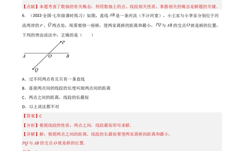 4.2比较线段的长短（分层练习）（解析版）_北师大初中数学_7上-北师大版初中数学_7上-初中数学北师大（旧版）赠送_05习题试卷_1课时练习_同步练习（第1套）