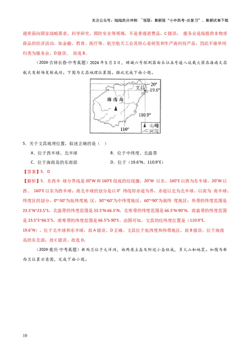 重难点01地球和地球仪（真题+新考法）（解析版）_02中考总复习（2026版更新中）_09-地理-中考总复习_2025中考地理复习资料_2025中考地理二轮重点专题专练（全国通用）_重点专练