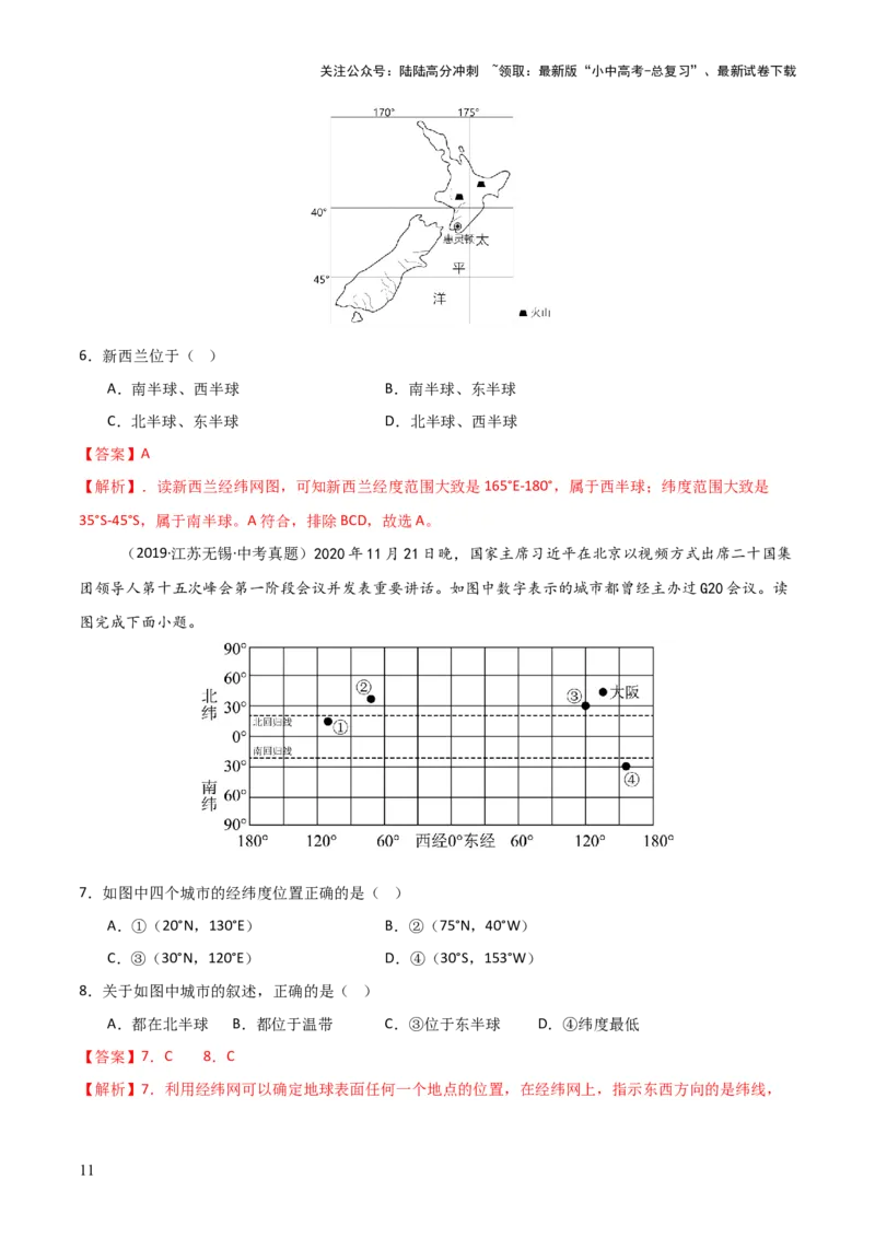 重难点01地球和地球仪（真题+新考法）（解析版）_02中考总复习（2026版更新中）_09-地理-中考总复习_2025中考地理复习资料_2025中考地理二轮重点专题专练（全国通用）_重点专练