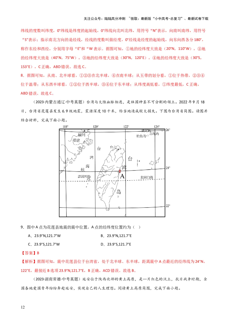 重难点01地球和地球仪（真题+新考法）（解析版）_02中考总复习（2026版更新中）_09-地理-中考总复习_2025中考地理复习资料_2025中考地理二轮重点专题专练（全国通用）_重点专练