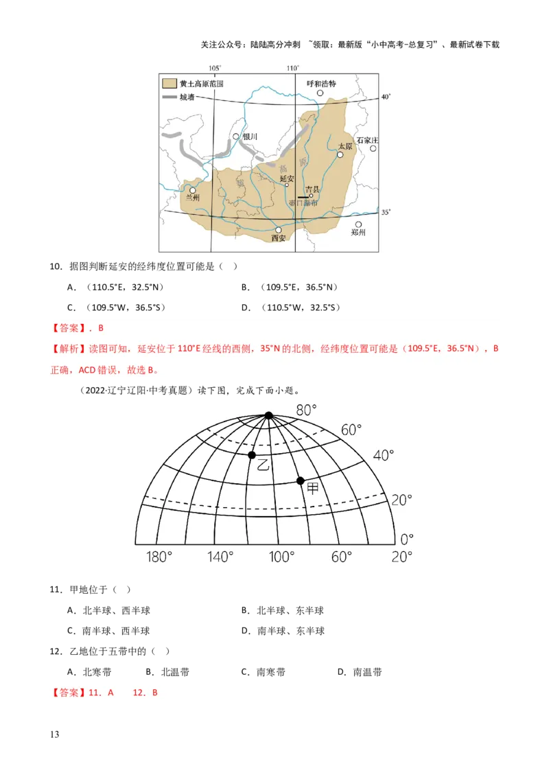 重难点01地球和地球仪（真题+新考法）（解析版）_02中考总复习（2026版更新中）_09-地理-中考总复习_2025中考地理复习资料_2025中考地理二轮重点专题专练（全国通用）_重点专练