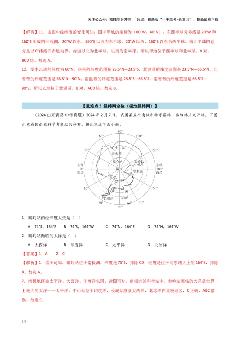 重难点01地球和地球仪（真题+新考法）（解析版）_02中考总复习（2026版更新中）_09-地理-中考总复习_2025中考地理复习资料_2025中考地理二轮重点专题专练（全国通用）_重点专练