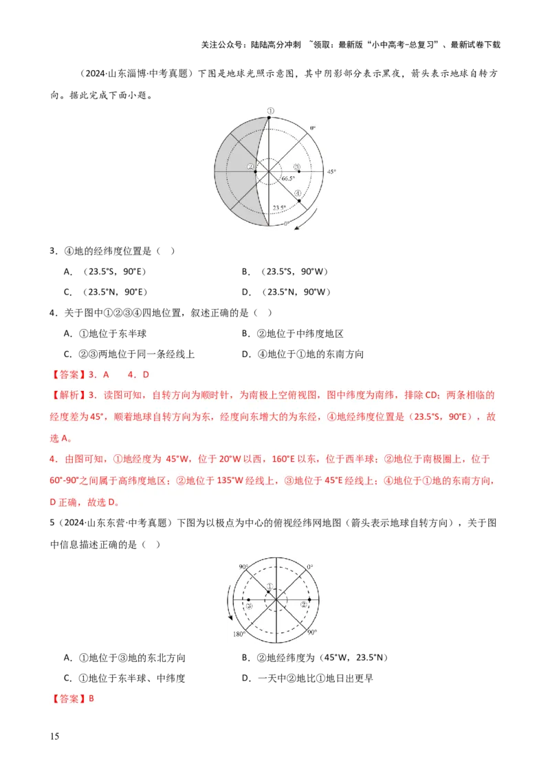 重难点01地球和地球仪（真题+新考法）（解析版）_02中考总复习（2026版更新中）_09-地理-中考总复习_2025中考地理复习资料_2025中考地理二轮重点专题专练（全国通用）_重点专练