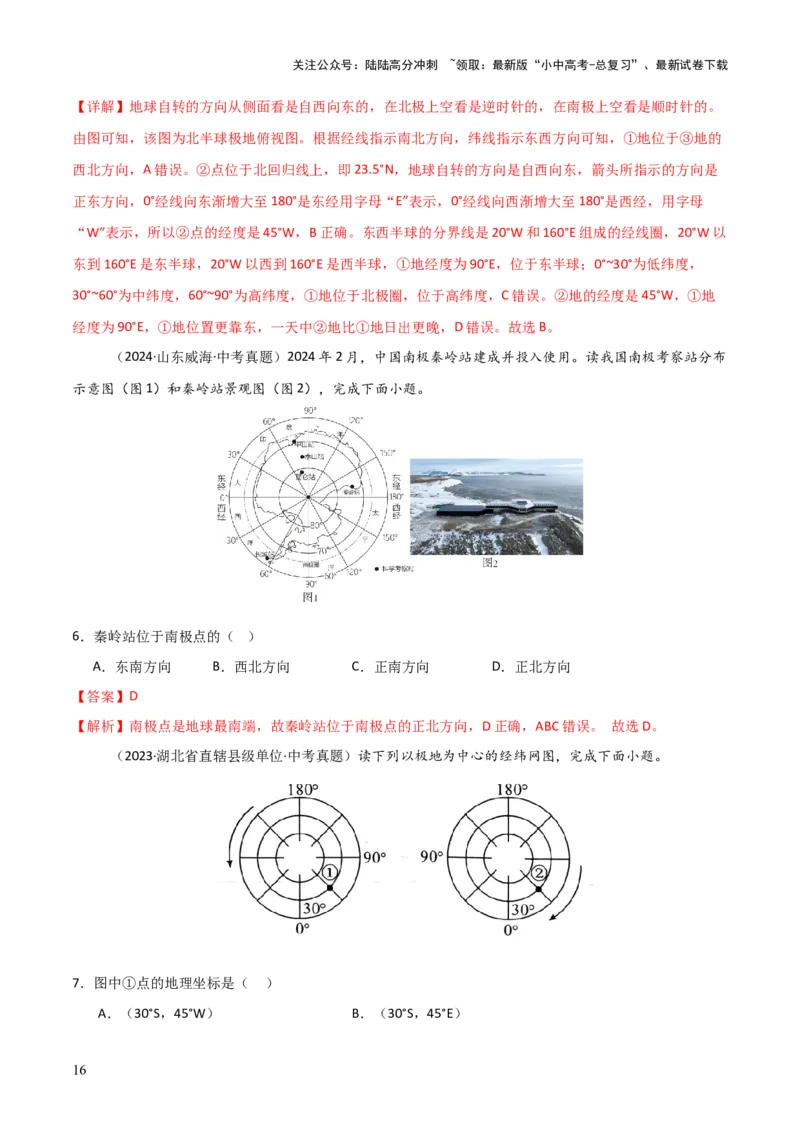重难点01地球和地球仪（真题+新考法）（解析版）_02中考总复习（2026版更新中）_09-地理-中考总复习_2025中考地理复习资料_2025中考地理二轮重点专题专练（全国通用）_重点专练