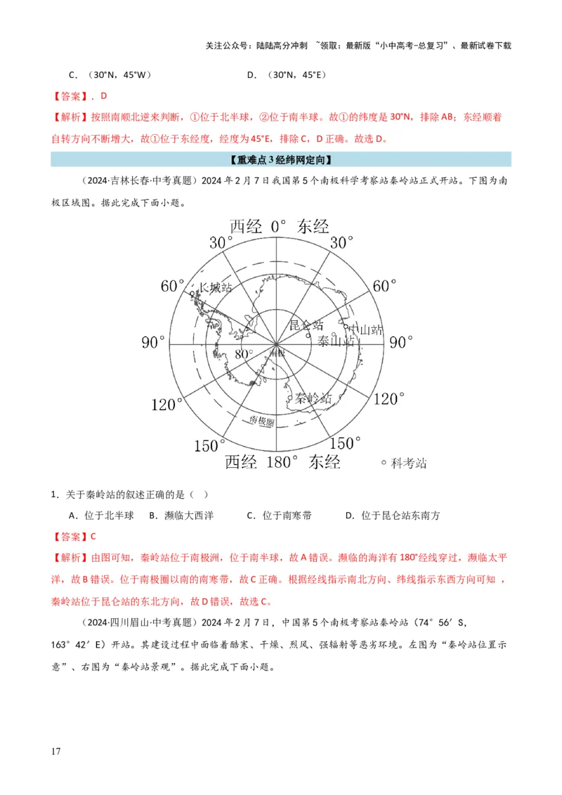 重难点01地球和地球仪（真题+新考法）（解析版）_02中考总复习（2026版更新中）_09-地理-中考总复习_2025中考地理复习资料_2025中考地理二轮重点专题专练（全国通用）_重点专练