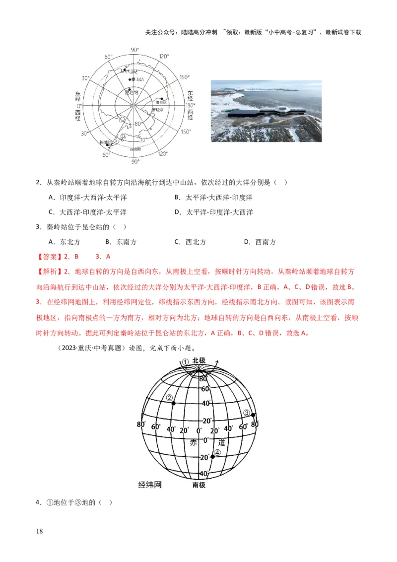 重难点01地球和地球仪（真题+新考法）（解析版）_02中考总复习（2026版更新中）_09-地理-中考总复习_2025中考地理复习资料_2025中考地理二轮重点专题专练（全国通用）_重点专练