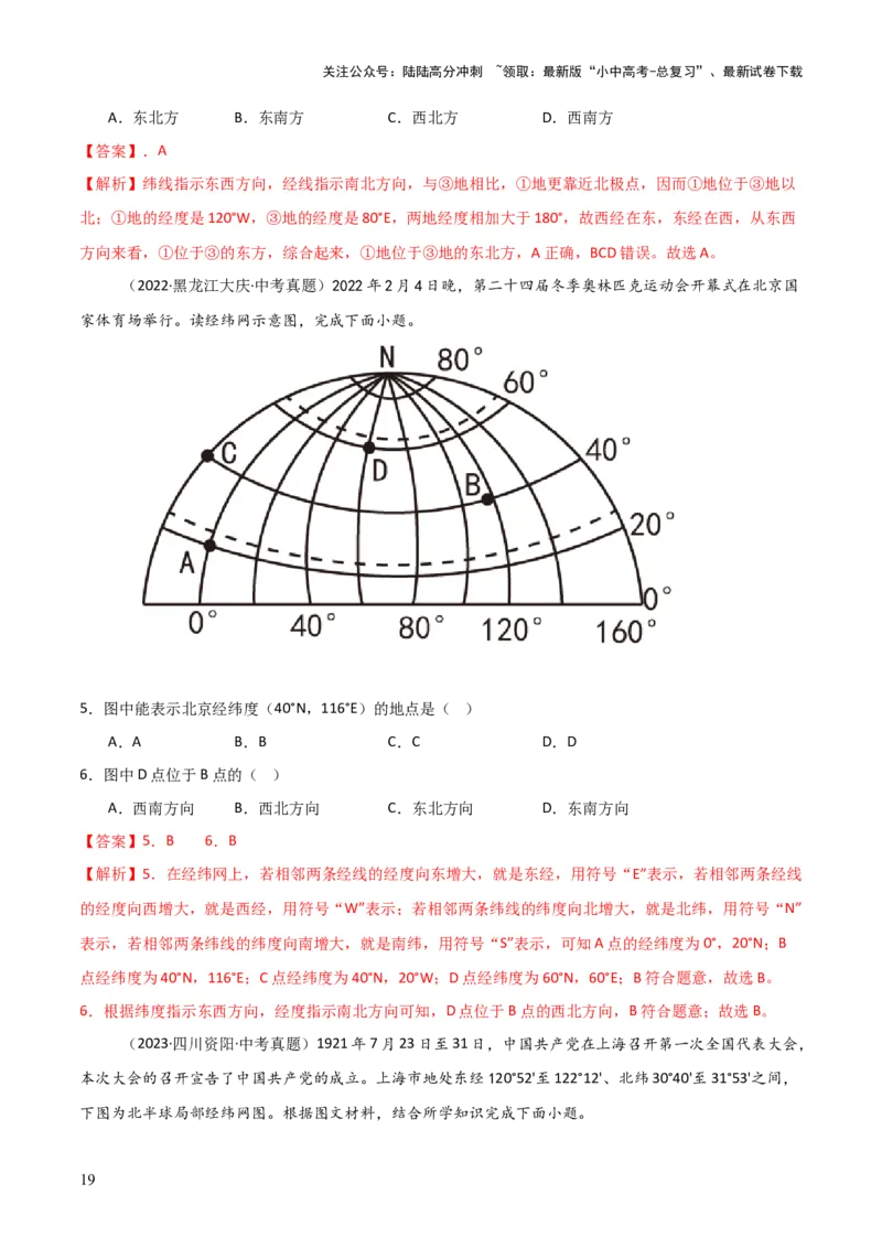 重难点01地球和地球仪（真题+新考法）（解析版）_02中考总复习（2026版更新中）_09-地理-中考总复习_2025中考地理复习资料_2025中考地理二轮重点专题专练（全国通用）_重点专练