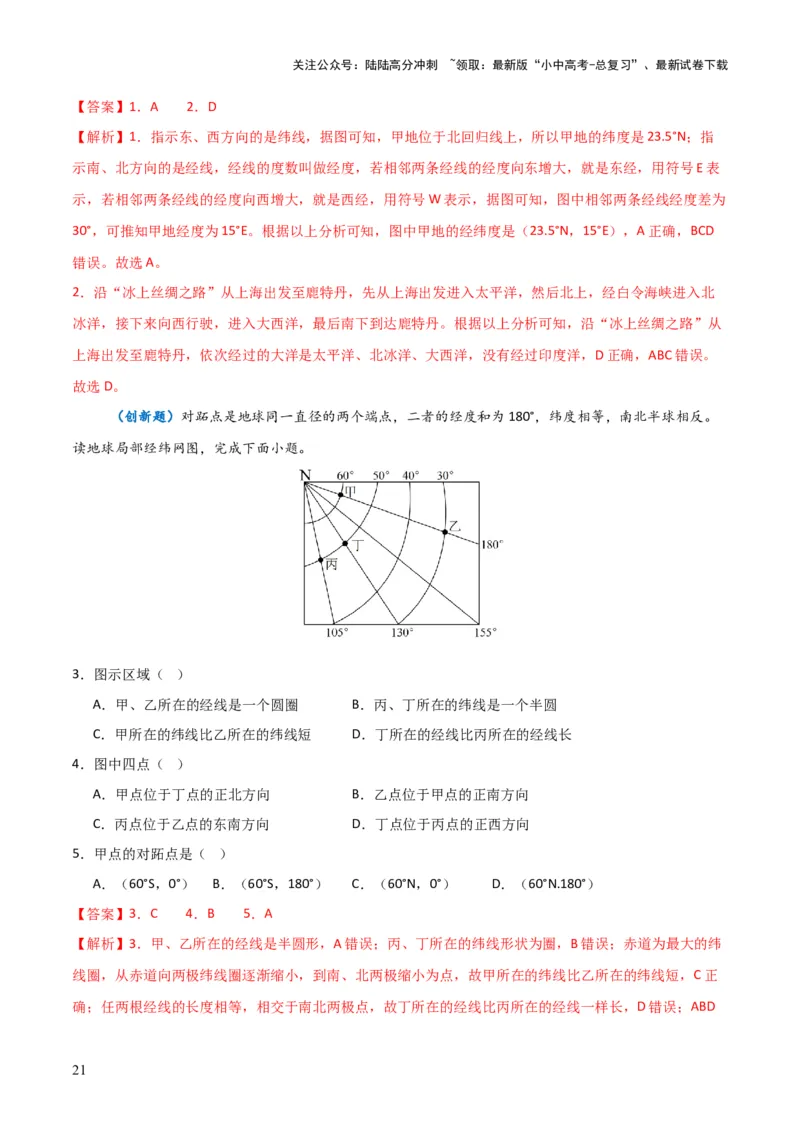 重难点01地球和地球仪（真题+新考法）（解析版）_02中考总复习（2026版更新中）_09-地理-中考总复习_2025中考地理复习资料_2025中考地理二轮重点专题专练（全国通用）_重点专练