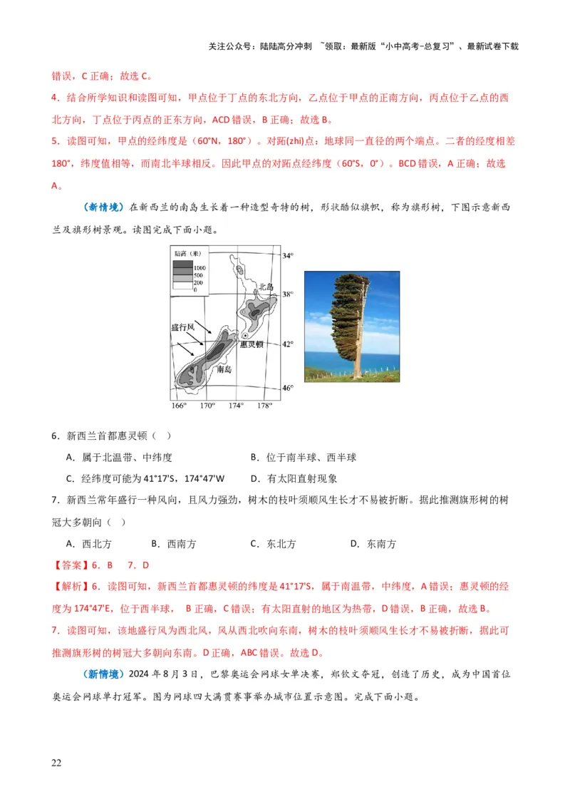 重难点01地球和地球仪（真题+新考法）（解析版）_02中考总复习（2026版更新中）_09-地理-中考总复习_2025中考地理复习资料_2025中考地理二轮重点专题专练（全国通用）_重点专练