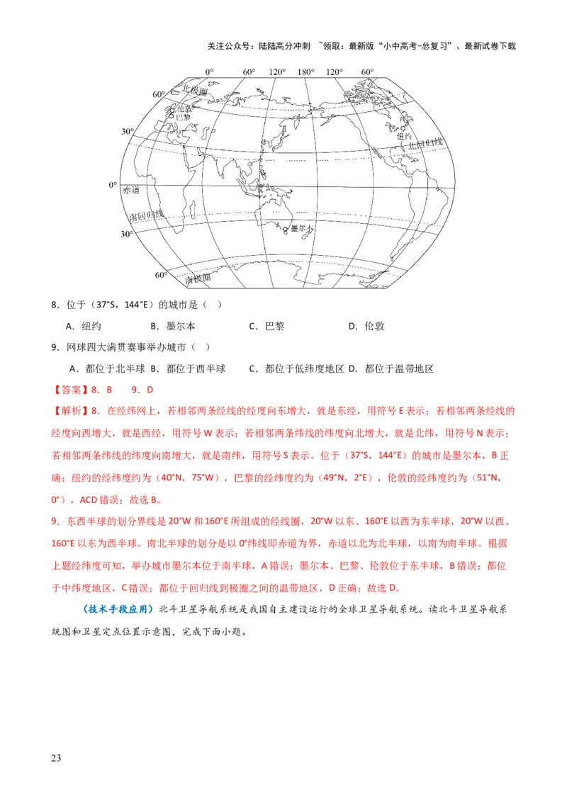 重难点01地球和地球仪（真题+新考法）（解析版）_02中考总复习（2026版更新中）_09-地理-中考总复习_2025中考地理复习资料_2025中考地理二轮重点专题专练（全国通用）_重点专练