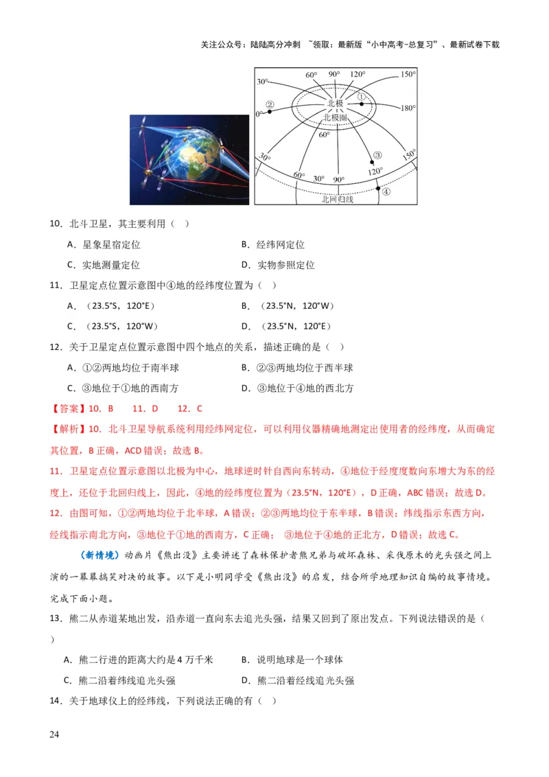重难点01地球和地球仪（真题+新考法）（解析版）_02中考总复习（2026版更新中）_09-地理-中考总复习_2025中考地理复习资料_2025中考地理二轮重点专题专练（全国通用）_重点专练