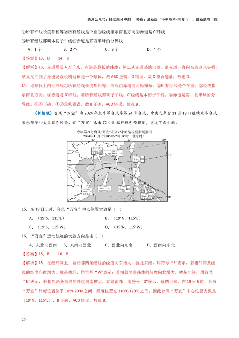 重难点01地球和地球仪（真题+新考法）（解析版）_02中考总复习（2026版更新中）_09-地理-中考总复习_2025中考地理复习资料_2025中考地理二轮重点专题专练（全国通用）_重点专练
