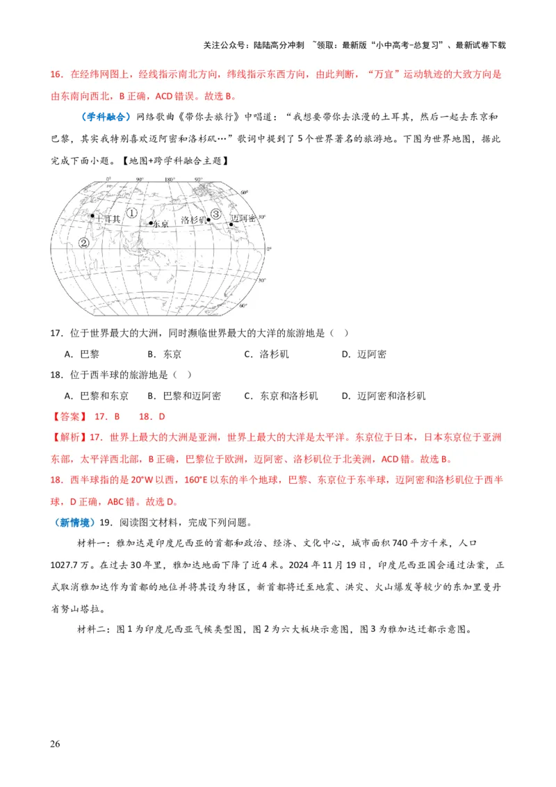 重难点01地球和地球仪（真题+新考法）（解析版）_02中考总复习（2026版更新中）_09-地理-中考总复习_2025中考地理复习资料_2025中考地理二轮重点专题专练（全国通用）_重点专练