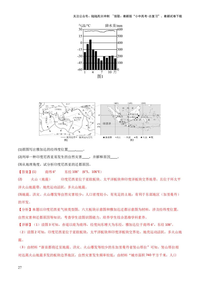 重难点01地球和地球仪（真题+新考法）（解析版）_02中考总复习（2026版更新中）_09-地理-中考总复习_2025中考地理复习资料_2025中考地理二轮重点专题专练（全国通用）_重点专练