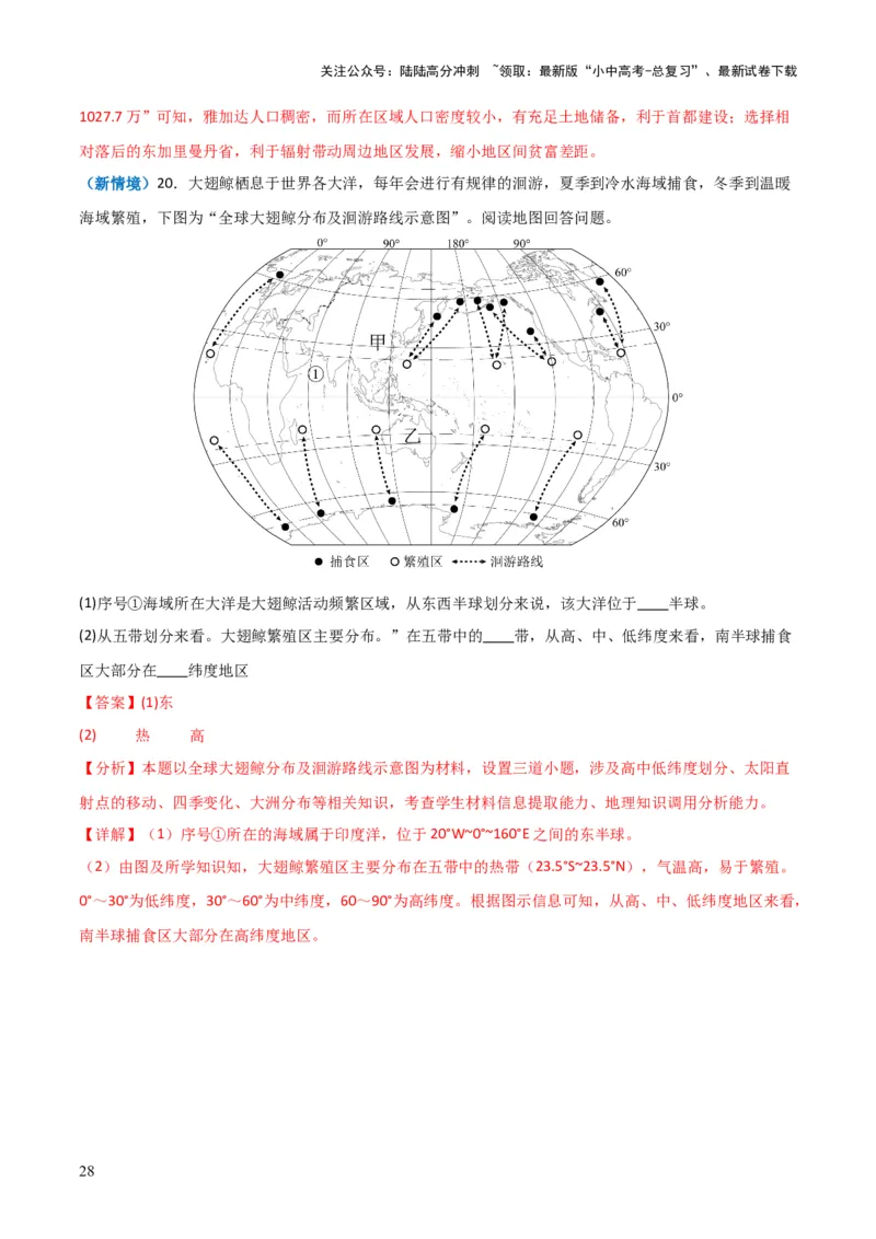 重难点01地球和地球仪（真题+新考法）（解析版）_02中考总复习（2026版更新中）_09-地理-中考总复习_2025中考地理复习资料_2025中考地理二轮重点专题专练（全国通用）_重点专练