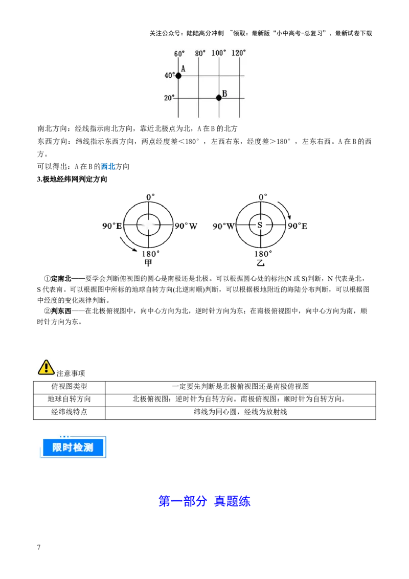 重难点01地球和地球仪（真题+新考法）（解析版）_02中考总复习（2026版更新中）_09-地理-中考总复习_2025中考地理复习资料_2025中考地理二轮重点专题专练（全国通用）_重点专练