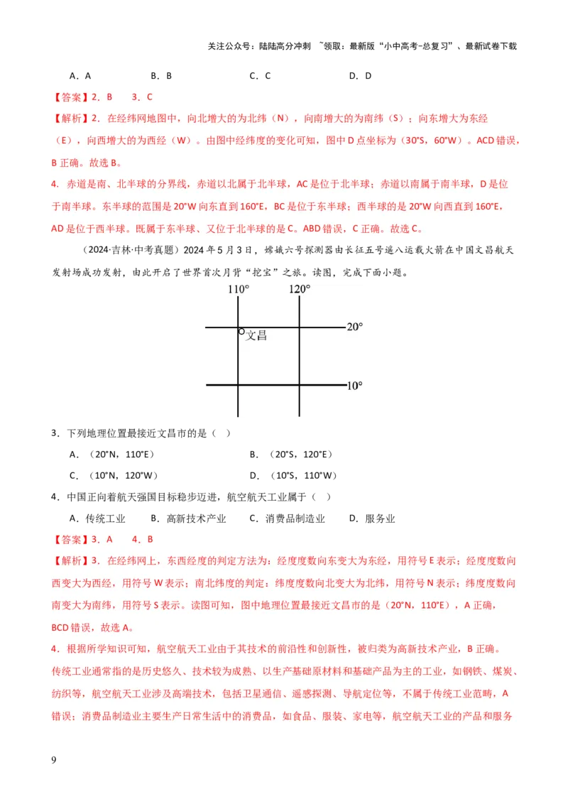 重难点01地球和地球仪（真题+新考法）（解析版）_02中考总复习（2026版更新中）_09-地理-中考总复习_2025中考地理复习资料_2025中考地理二轮重点专题专练（全国通用）_重点专练