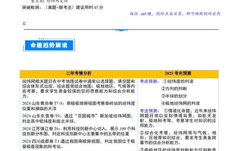 重难点01地球和地球仪（真题+新考法）（解析版）_02中考总复习（2026版更新中）_09-地理-中考总复习_2025中考地理复习资料_2025中考地理二轮重点专题专练（全国通用）_重点专练