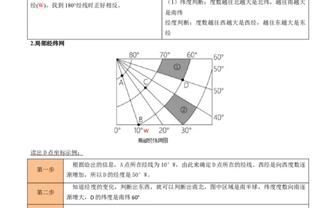 重难点01地球和地球仪（真题+新考法）（解析版）_02中考总复习（2026版更新中）_09-地理-中考总复习_2025中考地理复习资料_2025中考地理二轮重点专题专练（全国通用）_重点专练