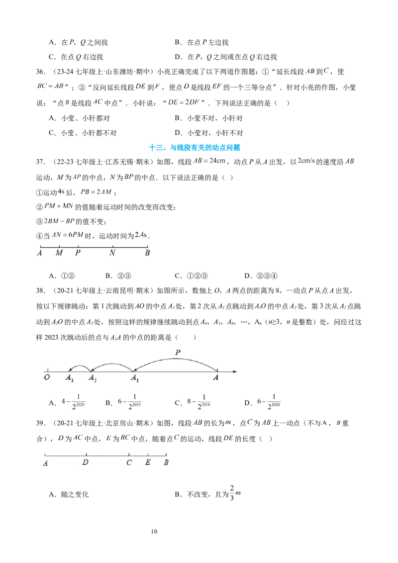 专题05线段、射线、直线16考点复习指南（讲+练）（原卷版）_北师大初中数学_7上-北师大版初中数学_7上-初中数学北师大（2024新版）持续更新_05讲义练习