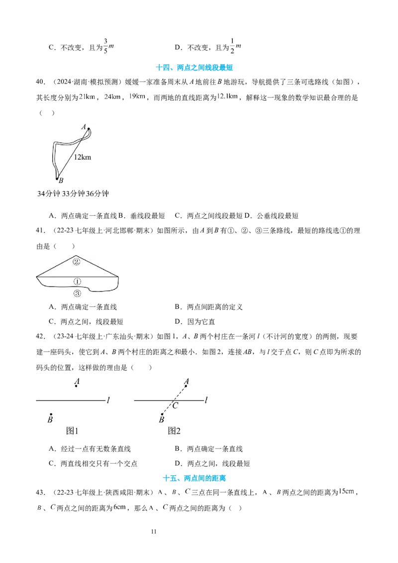 专题05线段、射线、直线16考点复习指南（讲+练）（原卷版）_北师大初中数学_7上-北师大版初中数学_7上-初中数学北师大（2024新版）持续更新_05讲义练习