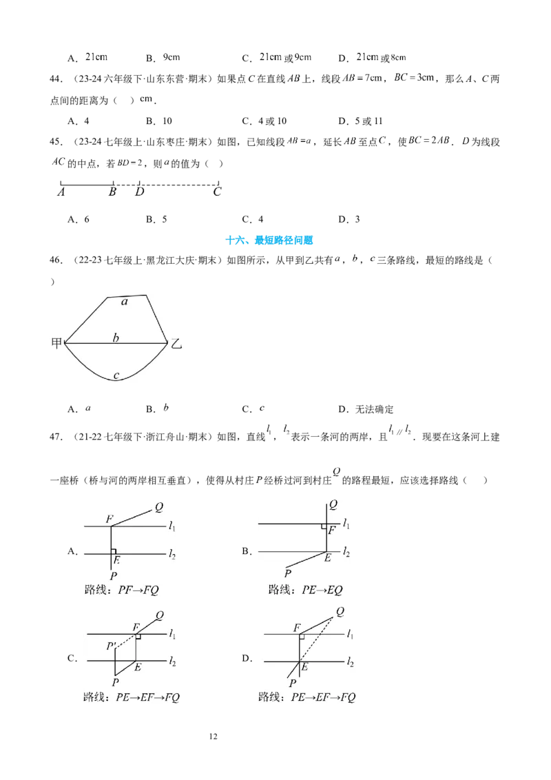 专题05线段、射线、直线16考点复习指南（讲+练）（原卷版）_北师大初中数学_7上-北师大版初中数学_7上-初中数学北师大（2024新版）持续更新_05讲义练习