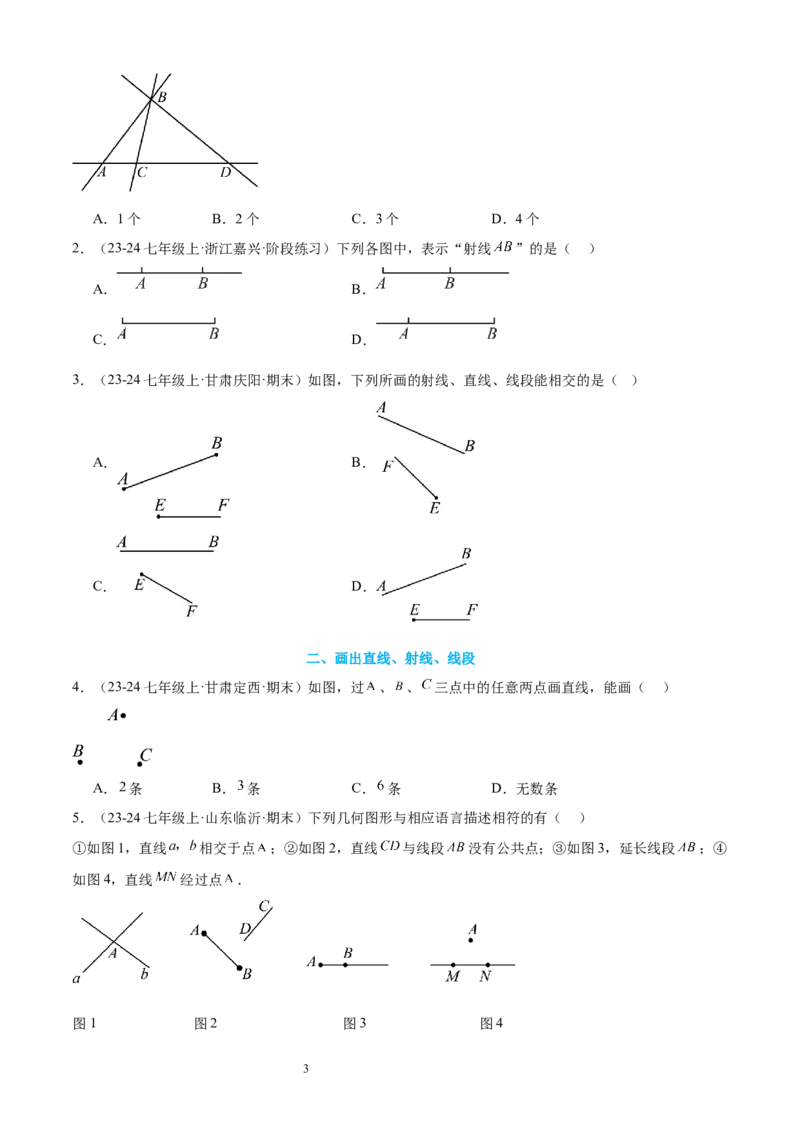 专题05线段、射线、直线16考点复习指南（讲+练）（原卷版）_北师大初中数学_7上-北师大版初中数学_7上-初中数学北师大（2024新版）持续更新_05讲义练习