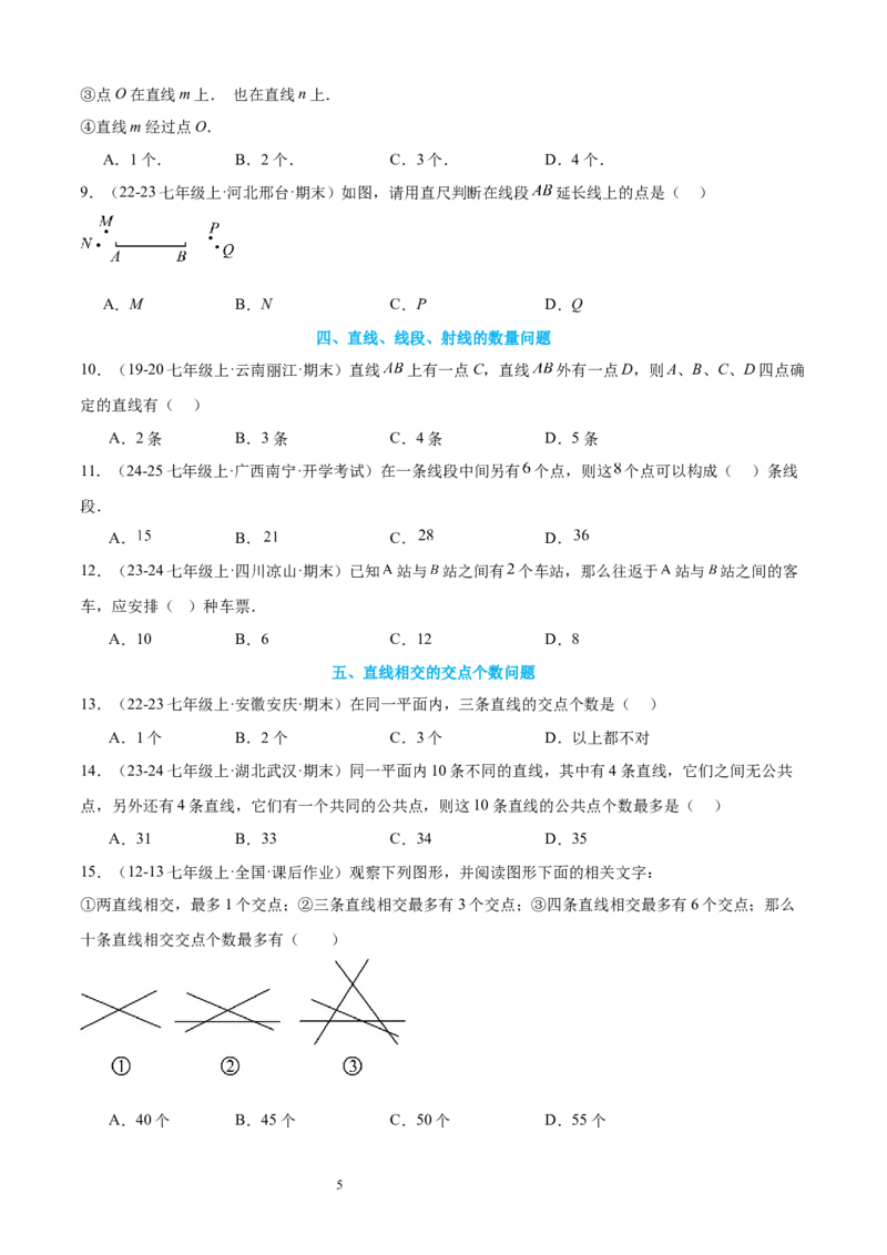 专题05线段、射线、直线16考点复习指南（讲+练）（原卷版）_北师大初中数学_7上-北师大版初中数学_7上-初中数学北师大（2024新版）持续更新_05讲义练习