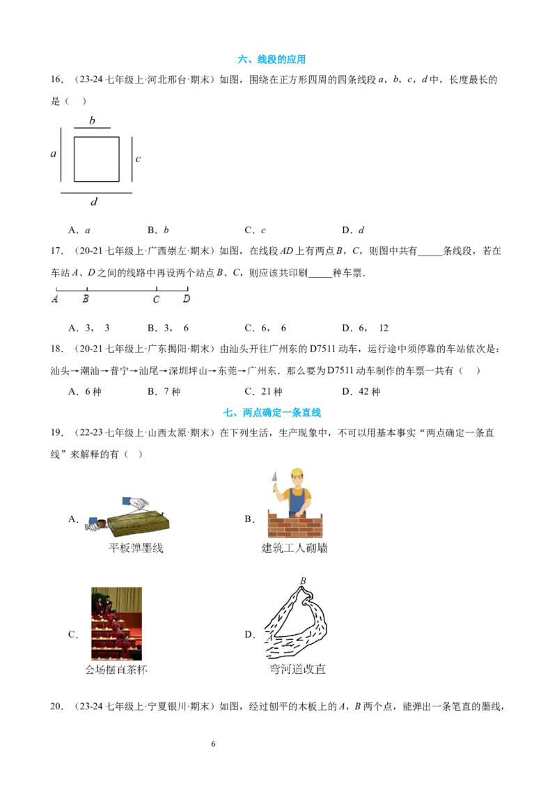 专题05线段、射线、直线16考点复习指南（讲+练）（原卷版）_北师大初中数学_7上-北师大版初中数学_7上-初中数学北师大（2024新版）持续更新_05讲义练习