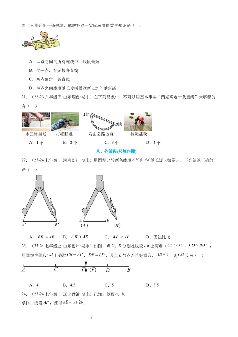 专题05线段、射线、直线16考点复习指南（讲+练）（原卷版）_北师大初中数学_7上-北师大版初中数学_7上-初中数学北师大（2024新版）持续更新_05讲义练习