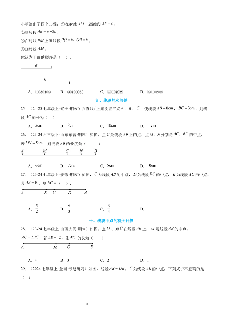 专题05线段、射线、直线16考点复习指南（讲+练）（原卷版）_北师大初中数学_7上-北师大版初中数学_7上-初中数学北师大（2024新版）持续更新_05讲义练习