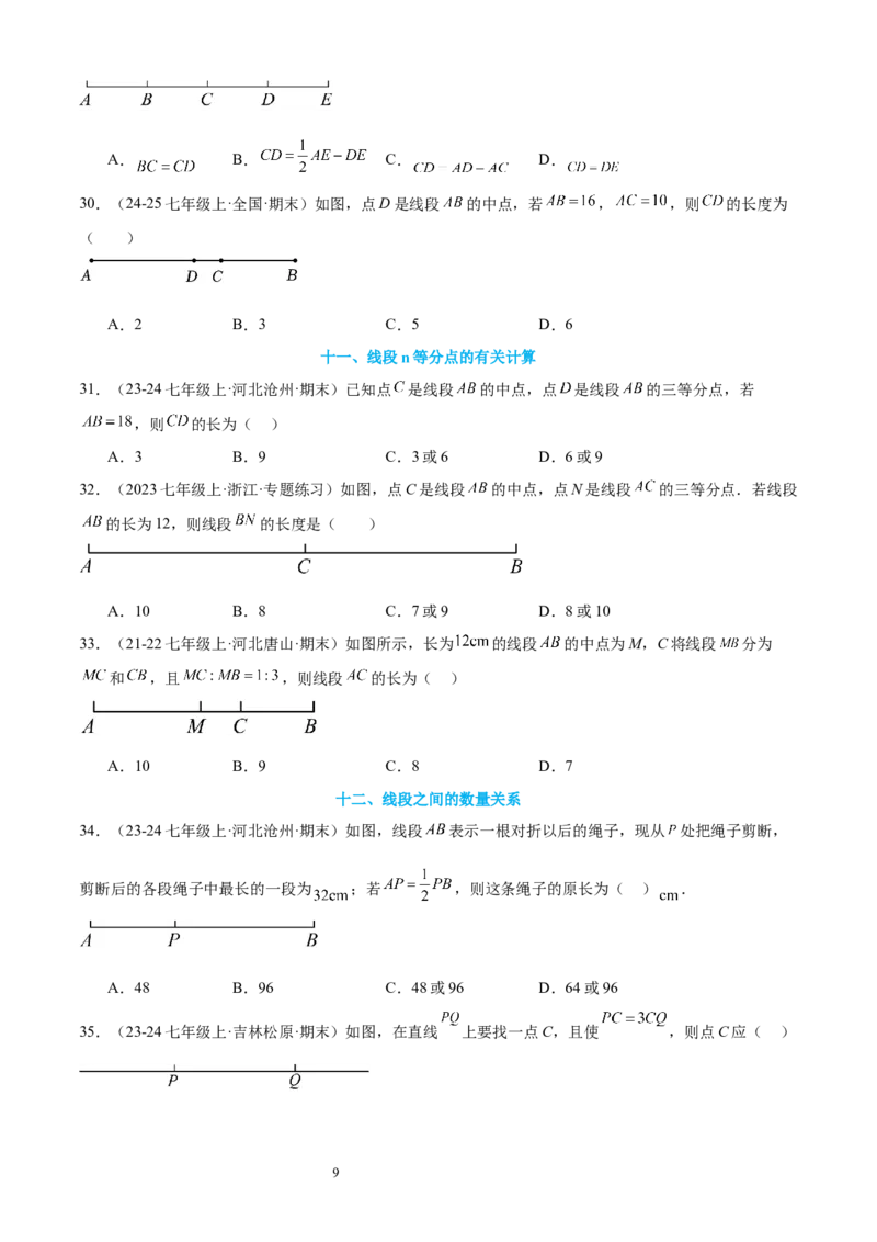 专题05线段、射线、直线16考点复习指南（讲+练）（原卷版）_北师大初中数学_7上-北师大版初中数学_7上-初中数学北师大（2024新版）持续更新_05讲义练习
